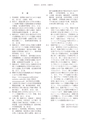 教育医学 J.Educ.Health Sci.　第63巻　第3号　通巻 第289号