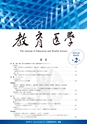 教育医学 J.Educ.Health Sci.　第64巻　第2号　通巻 第292号