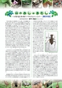 森林のたより　709号　2012年10月