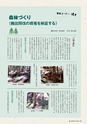 森林のたより　718号　2013年7月