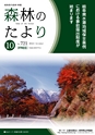 森林のたより　721号　2013年10月
