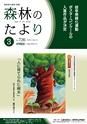 森林のたより　726号　2014年03月