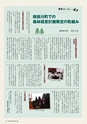 森林のたより　726号　2014年03月