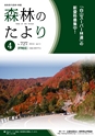 森林のたより　727号　2014年04月