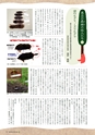 森林のたより　727号　2014年04月