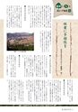 森林のたより　727号　2014年04月