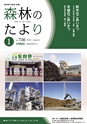 森林のたより　736号　2015年01月