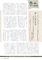 森林のたより　736号　2015年01月