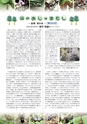 森林のたより　736号　2015年01月