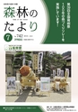 森林のたより　742号　2015年07月