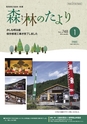 森林のたより　748号　2016年01月
