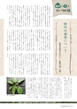 森林のたより　748号　2016年01月