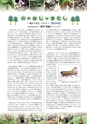 森林のたより　748号　2016年01月