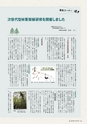 森林のたより　748号　2016年01月