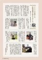 森林のたより　748号　2016年01月