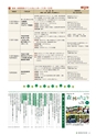 森林のたより　782号　2018年11月