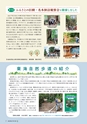 森林のたより　782号　2018年11月