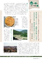 森林のたより　782号　2018年11月