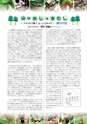 森林のたより　791号　2019年8月
