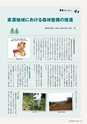 森林のたより　791号　2019年8月
