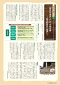 森林のたより　791号　2019年8月
