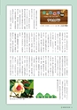 森林のたより　791号　2019年8月
