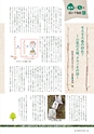 森林のたより　797号　2020年02月