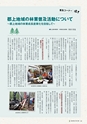 森林のたより　797号　2020年02月