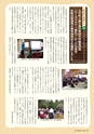 森林のたより　797号　2020年02月