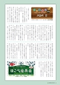 森林のたより　797号　2020年02月