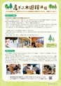 森林のたより　810号　2021年3月