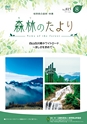 森林のたより　815号　2021年8月