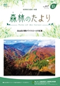 森林のたより　817号　2021年10月