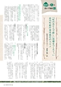 森林のたより　819号　2021年12月