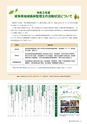 森林のたより　821号　2022年2月