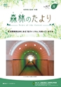 森林のたより　827号　2022年8月