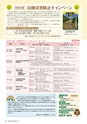 森林のたより　837号　2023年6月