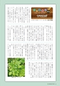 森林のたより　837号　2023年6月