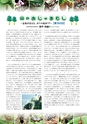 森林のたより　837号　2023年6月