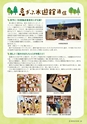 森林のたより　838号　2023年7月