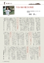 森林のたより　838号　2023年7月