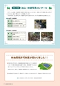 森林のたより　838号　2023年7月