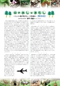 森林のたより　838号　2023年7月