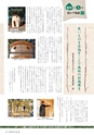 森林のたより　839号　2023年8月