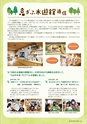 森林のたより　839号　2023年8月