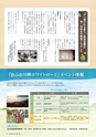 森林のたより　839号　2023年8月