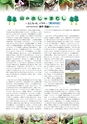 森林のたより　839号　2023年8月